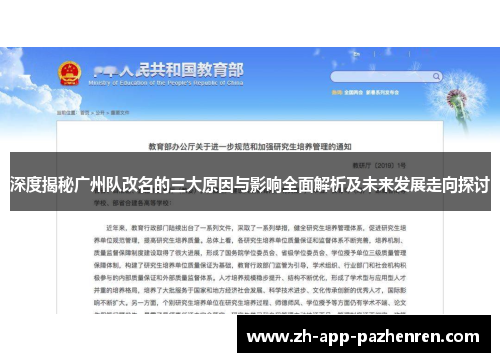 深度揭秘广州队改名的三大原因与影响全面解析及未来发展走向探讨