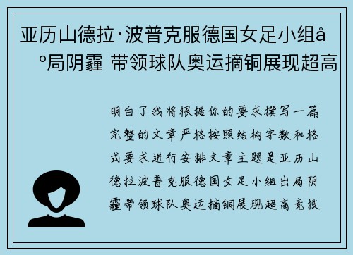 亚历山德拉·波普克服德国女足小组出局阴霾 带领球队奥运摘铜展现超高竞技水准 亚历山德拉·波普克服德国女足小组出局阴霾 带领球队奥运摘铜展现超高竞技水准