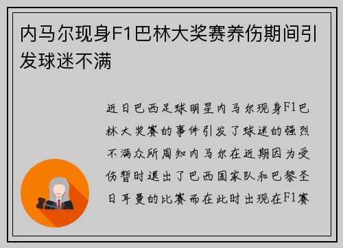 内马尔现身F1巴林大奖赛养伤期间引发球迷不满