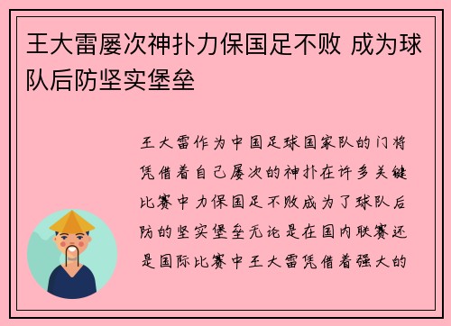 王大雷屡次神扑力保国足不败 成为球队后防坚实堡垒 王大雷屡次神扑力保国足不败 成为球队后防坚实堡垒