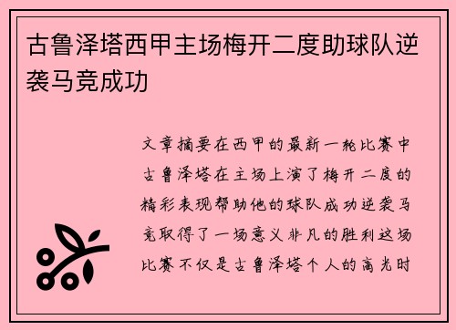 古鲁泽塔西甲主场梅开二度助球队逆袭马竞成功 古鲁泽塔西甲主场梅开二度助球队逆袭马竞成功