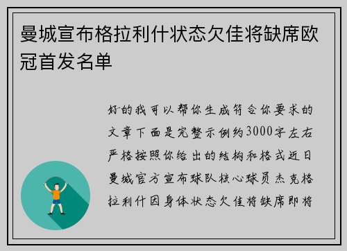 曼城宣布格拉利什状态欠佳将缺席欧冠首发名单